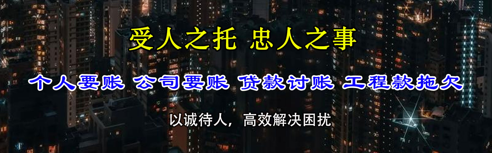 黄岛收账公司